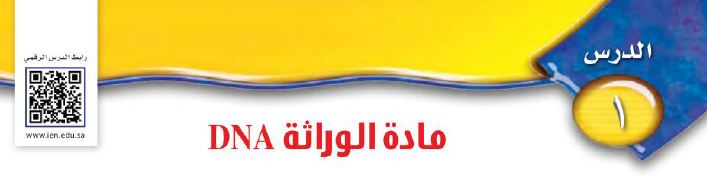درس 1 : وراثه